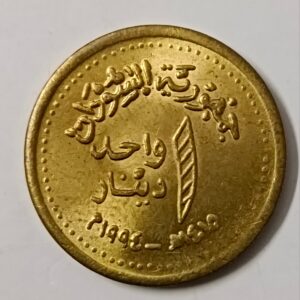 Sudan 1 Dinar 1994 World coin