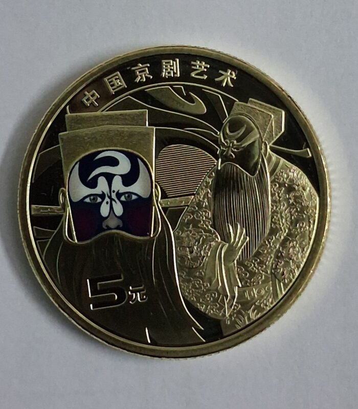 China 5 Yuan 2025 Peking opera colour coin