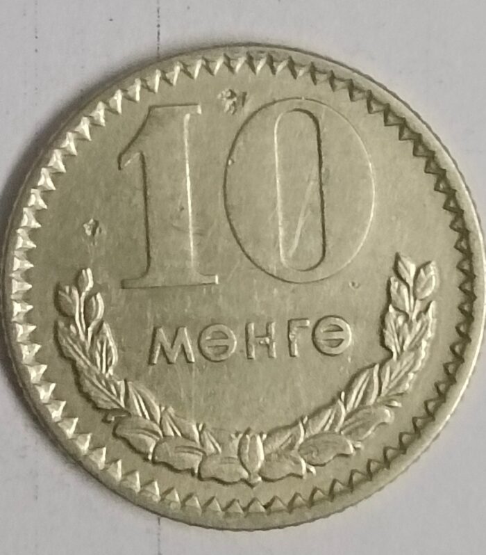 Mongolia 10 Mongo 1970 coin