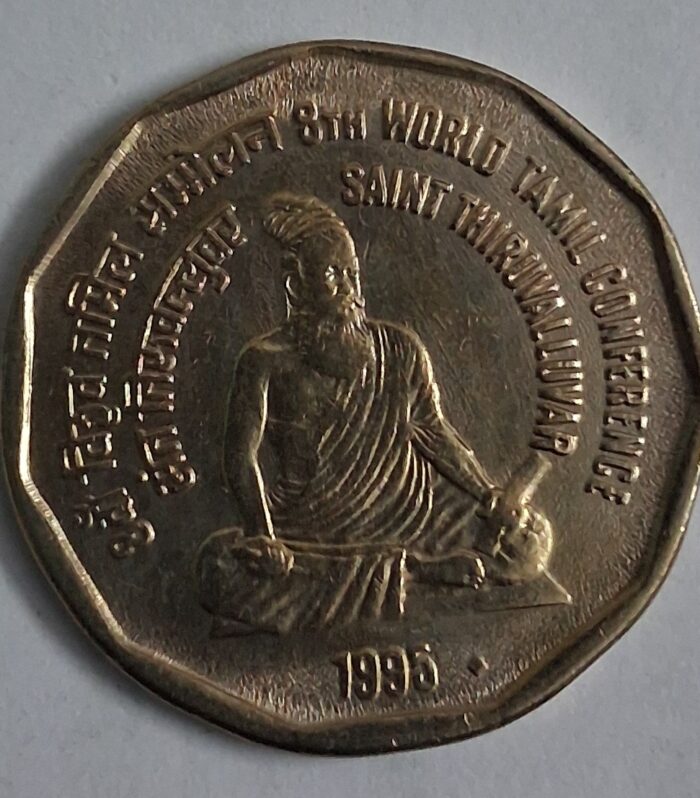Indian 2 rupees 1995 coin bombay mint tamil conference