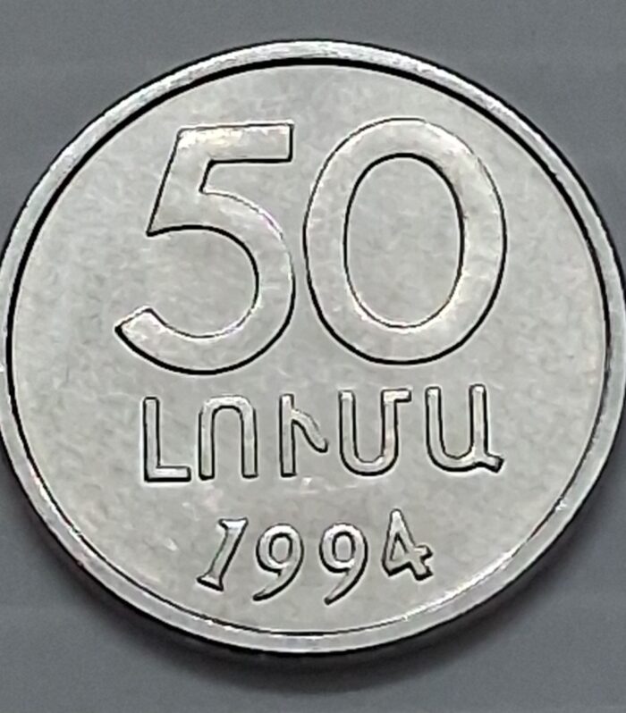 Armenia 50 luma 1994 unc world coin