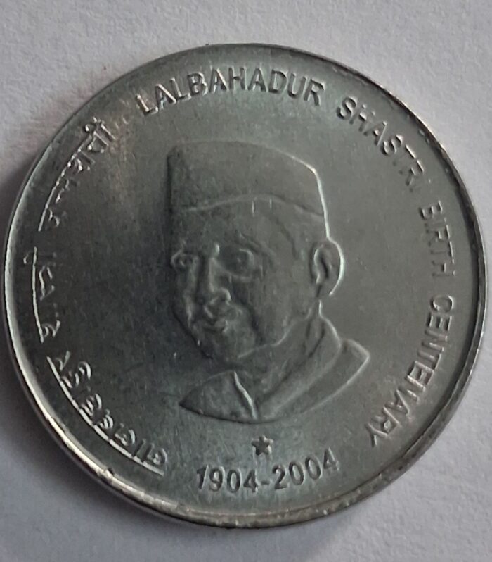 Indian 5 rupees 2004 coin lalbahadur shastri hyd mint