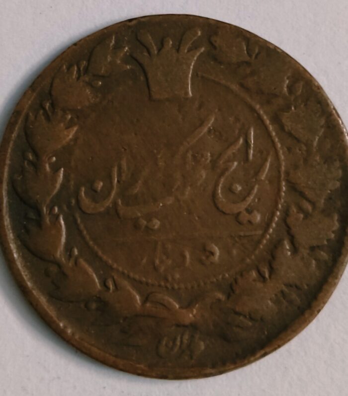 Iran 50 Dinar world coin naser al din qajar 1866-1888