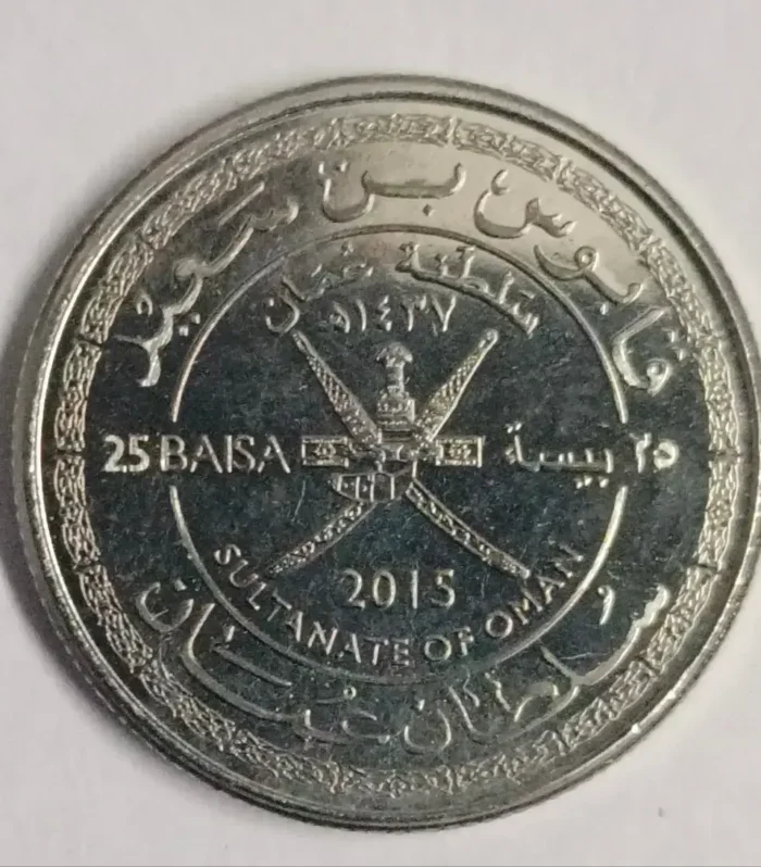 Oman 25 Baisa 2015 unc world coin Qaboos