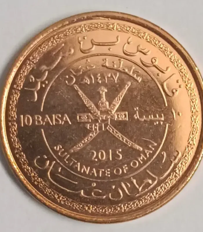 Oman 10 baisa 2015 Unc world coin Qaboos