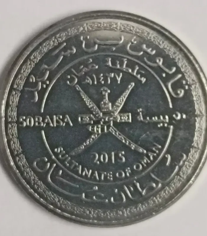 Oman 50 baisa 2015 unc world coin Qaboos