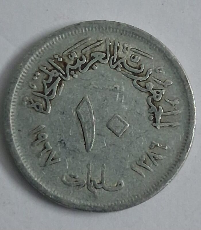 Egypt 10 milliemes 1967 world coin