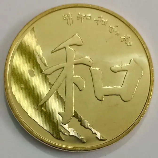 China 5 yuan 2017 harmony caligraphy unc coin