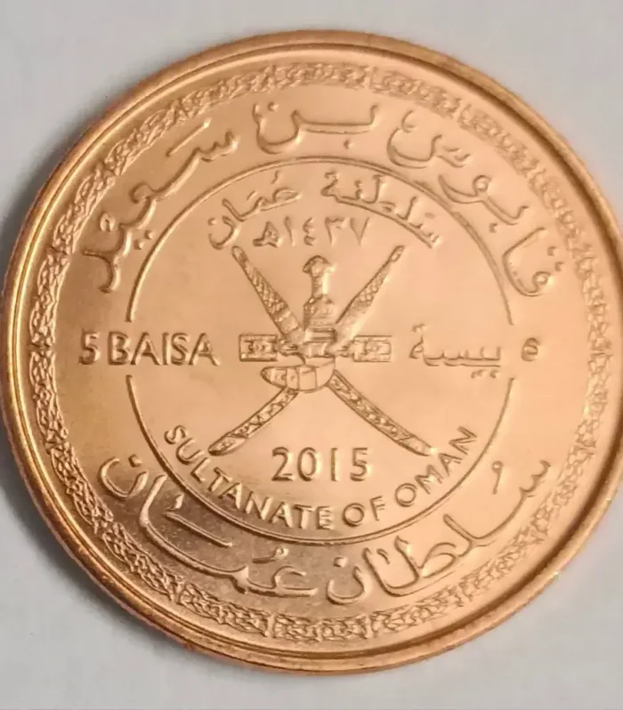 Oman 5 baisa 2015 Unc world coin Qaboos