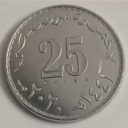 Oman 25 baisa 2020 world coin haitham