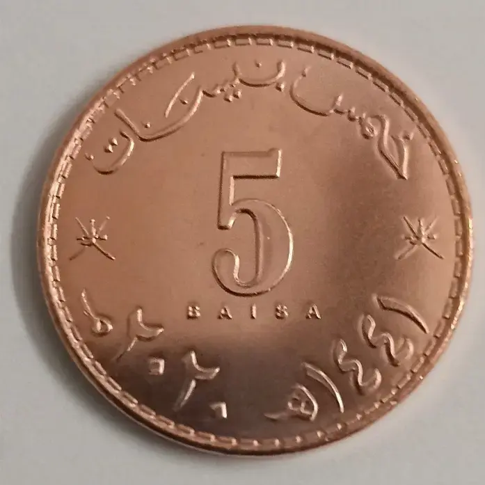 Oman 5 Baisa 2020 unc world coin Haitham