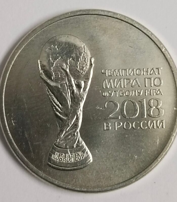 Russian 25 rubles 2018 unc world coin fifa world cup trophy
