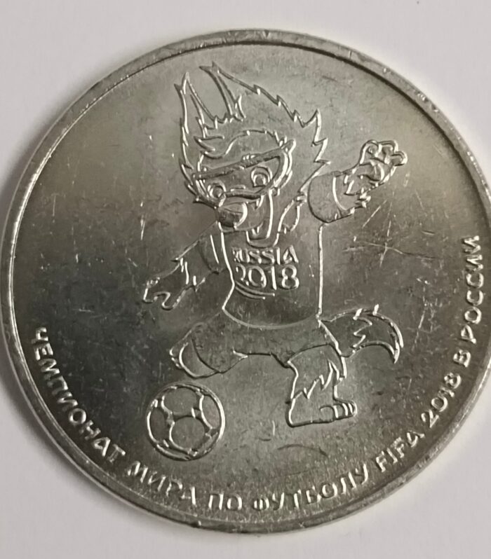 Russia 25 rubles 2018 unc world coin fifa world cup muscot