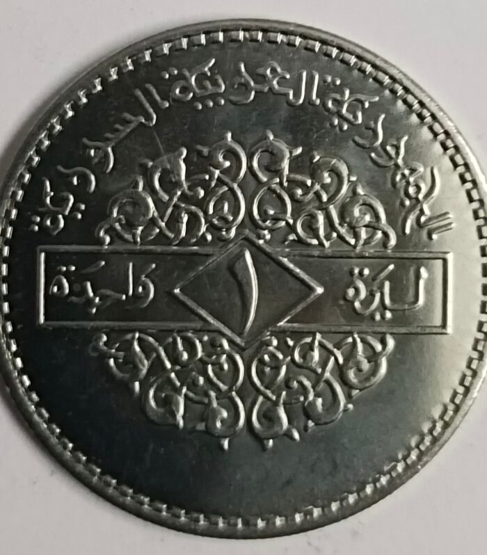 Syria 1 pound unc world coin 1996