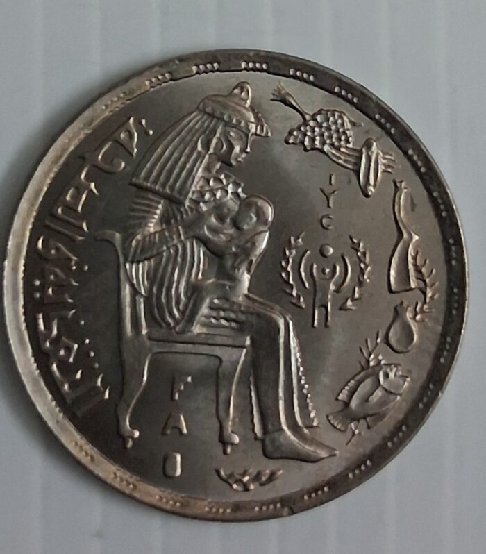 Egypt 5 Piastres 1979 International year of child world coin