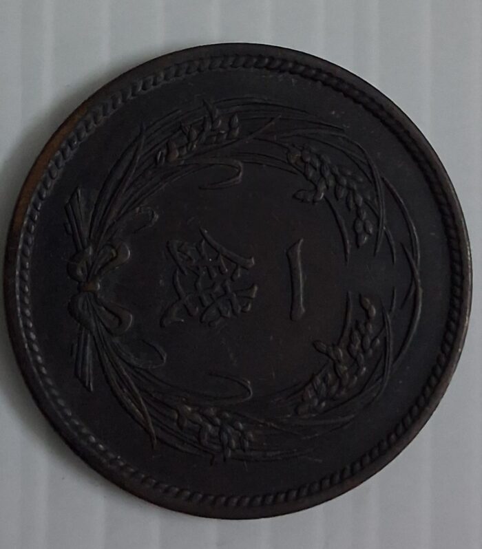 Japan 1 Sen 1913-15 Emperor Taisho scarce world coin