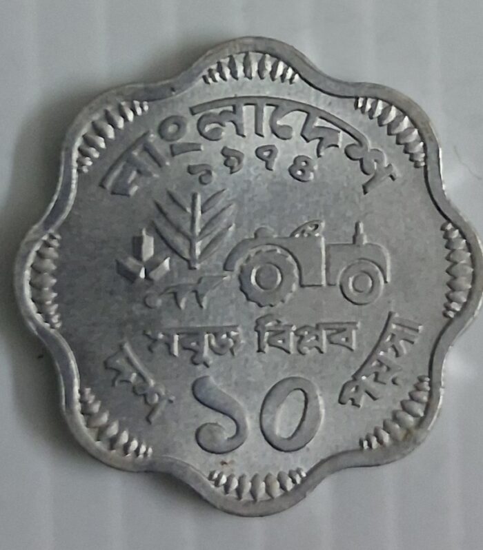 Bangladesh 10 poisha coin Green revolution