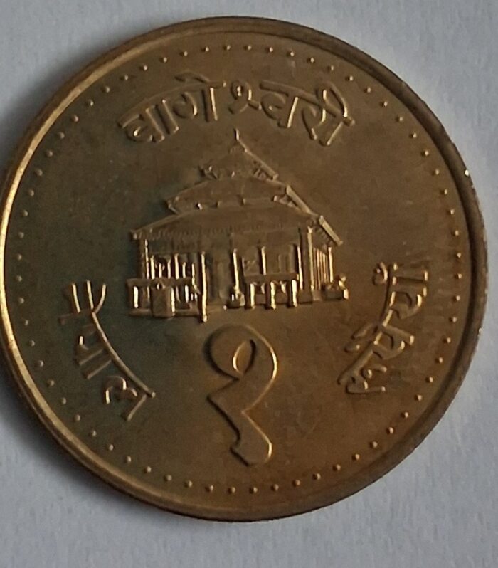 Nepal 1 rupee coin Bageshwori Temple