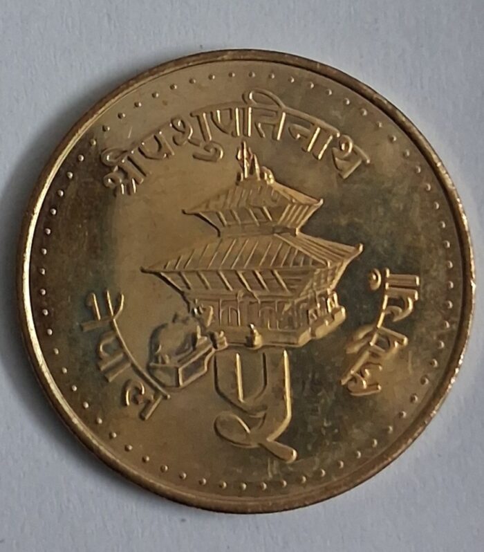 Nepal 5 Rupees coin Pashupatinath temple