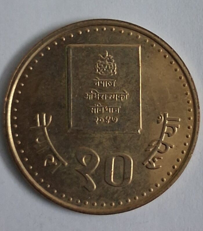 Nepal 10 Rupees coin Constitution unc