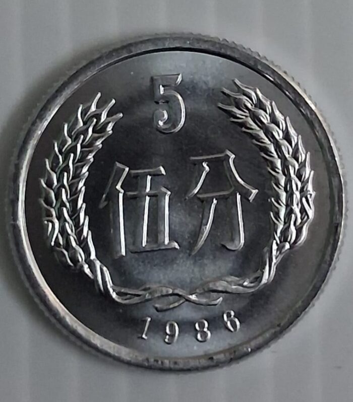 China 5 Fen world coin Unc