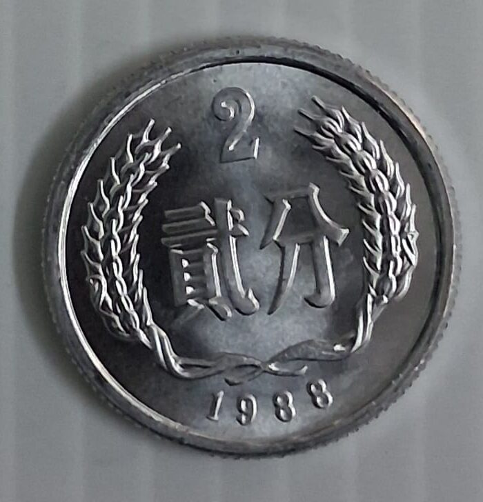 China 2 Fen world coin Unc