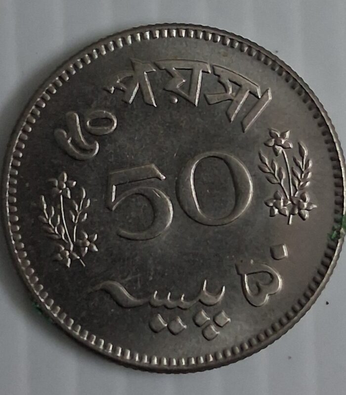 United Pakistan 50 piase coin unc 1964
