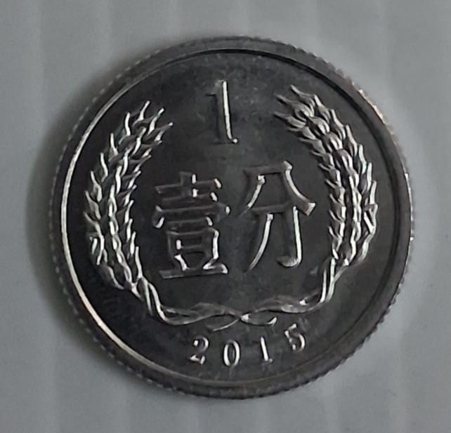 China 1 Fen world coin Unc