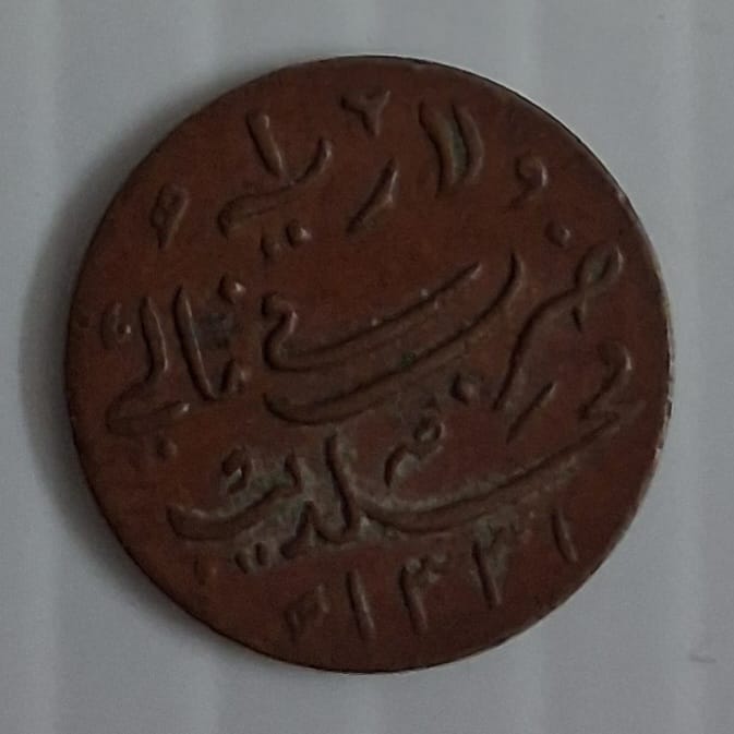 Maldives 1 Larin world coin 1913
