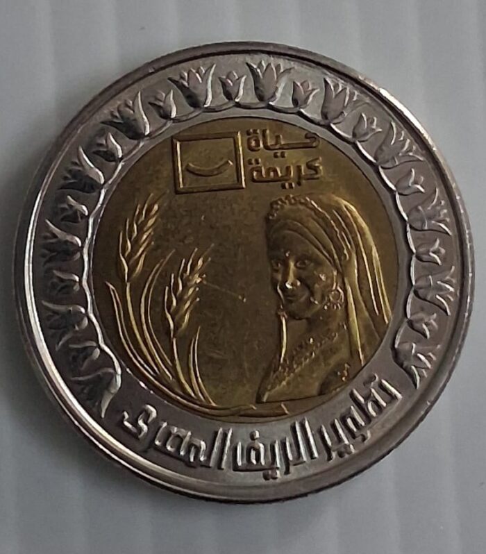 Egypt 1 Pound coin Decent Life Unc 2021